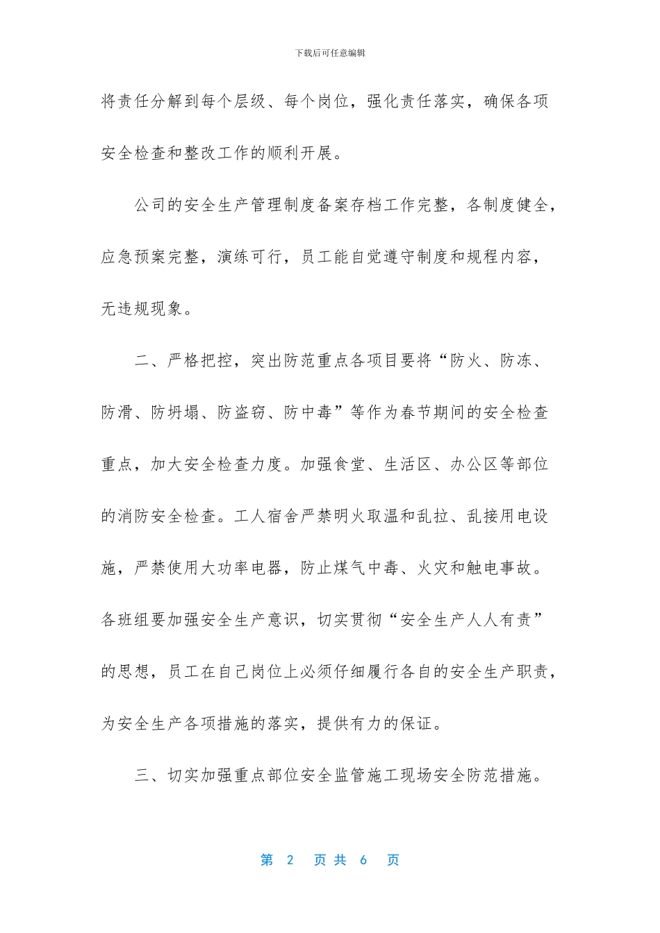 春节期间公司安全生产自查报告_第2页