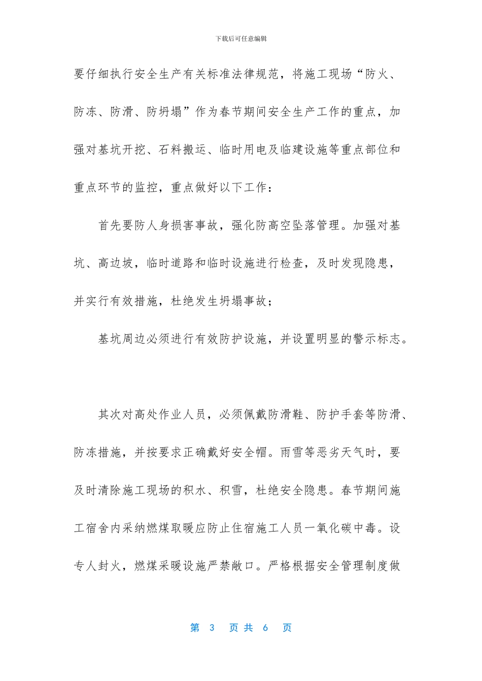 春节期间公司安全生产自查报告_第3页