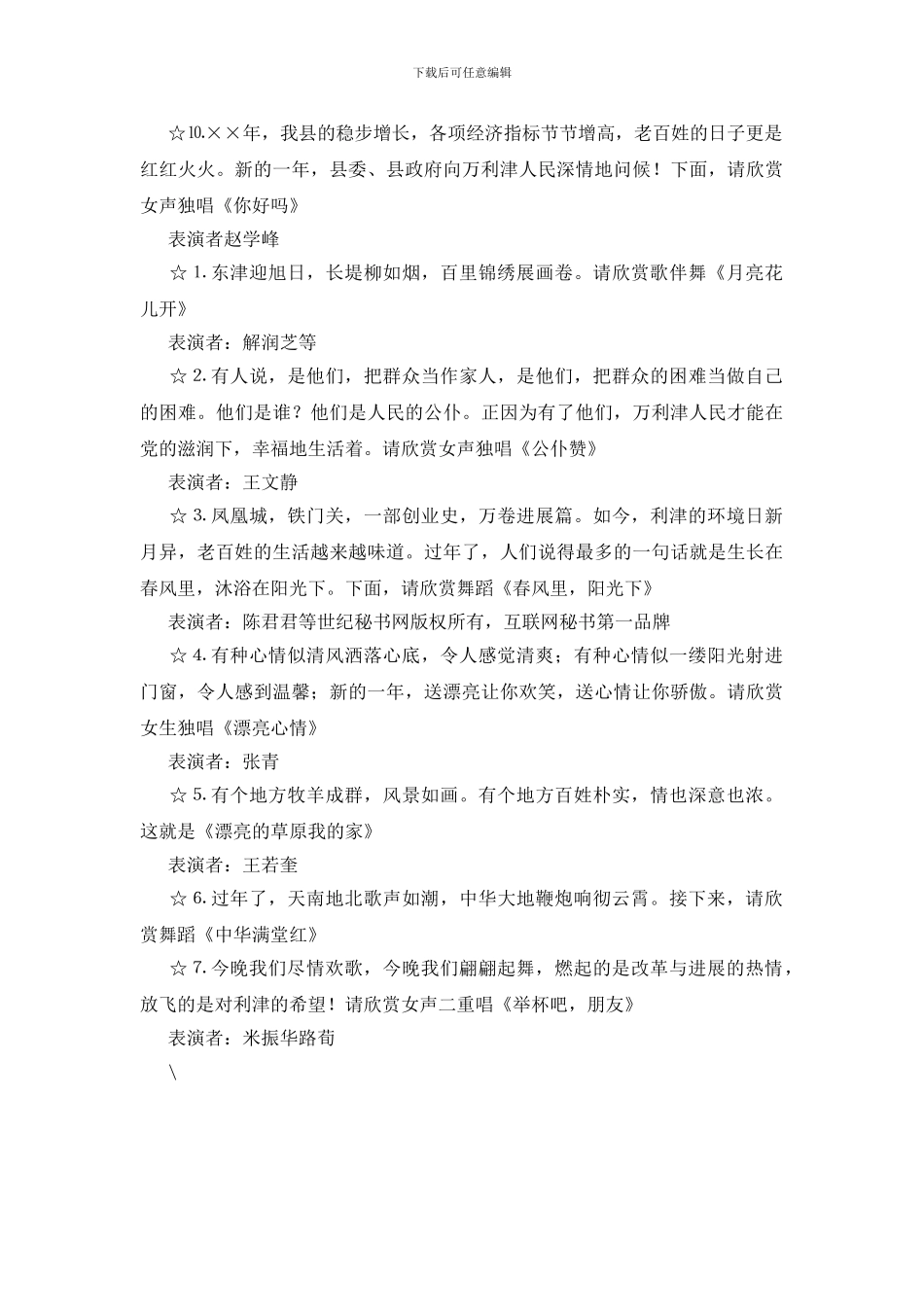 春节歌舞晚会节目串词_第2页