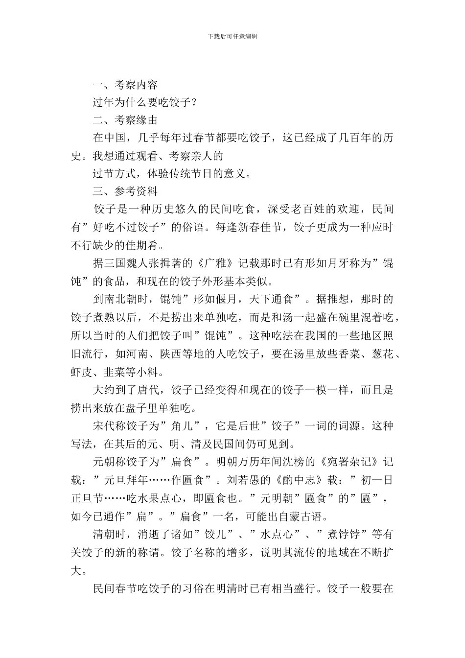 春节民俗民风考察报告_第2页