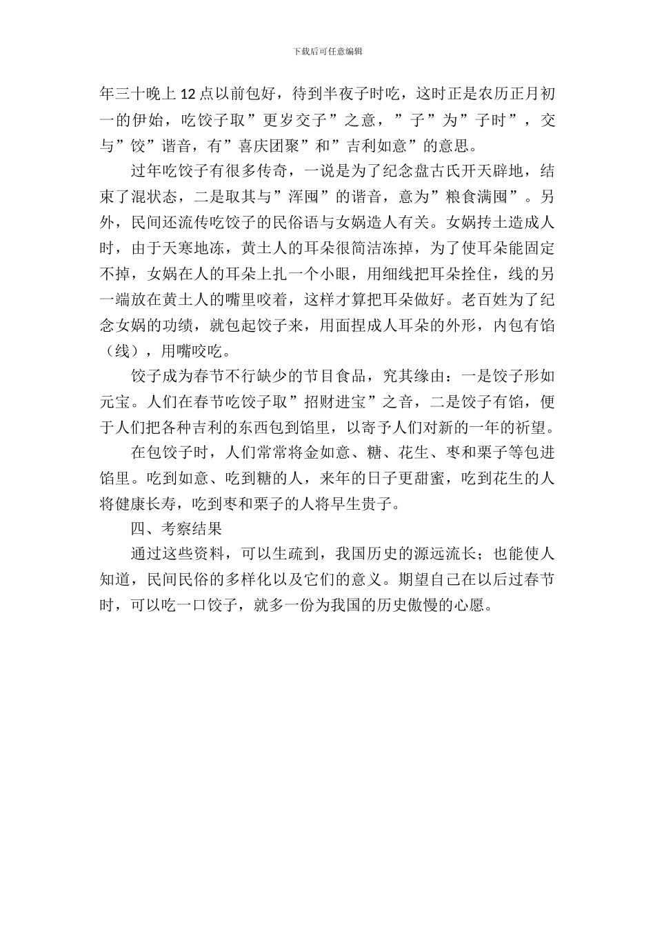 春节民俗民风考察报告_第3页