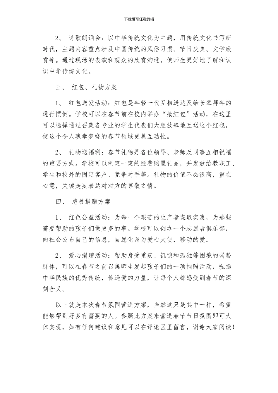 春节氛围营造方案_第2页