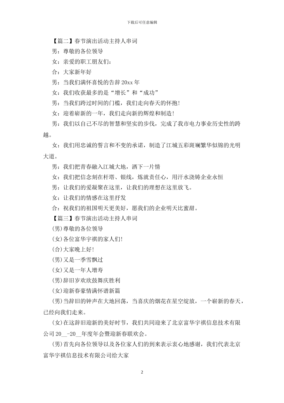 春节演出活动主持人串词_第2页