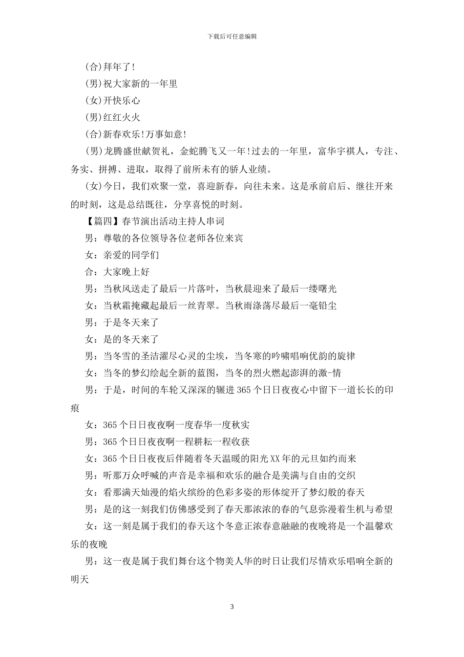 春节演出活动主持人串词_第3页