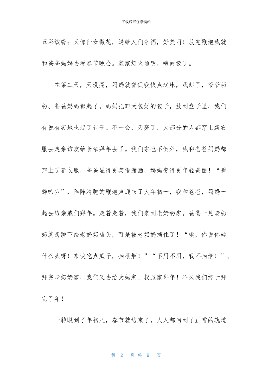 春节满分作文600字四篇_第2页