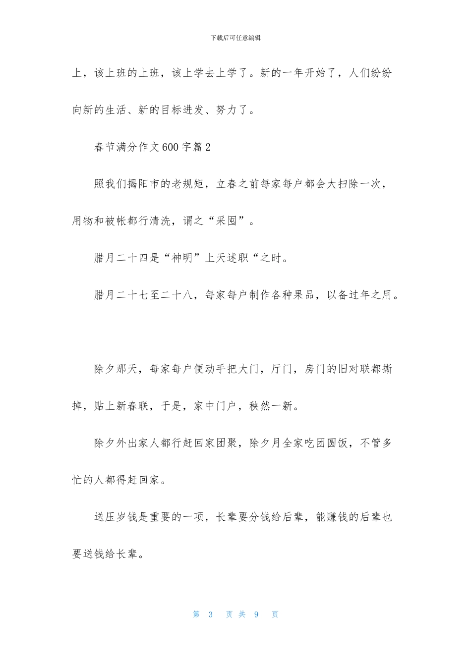 春节满分作文600字四篇_第3页