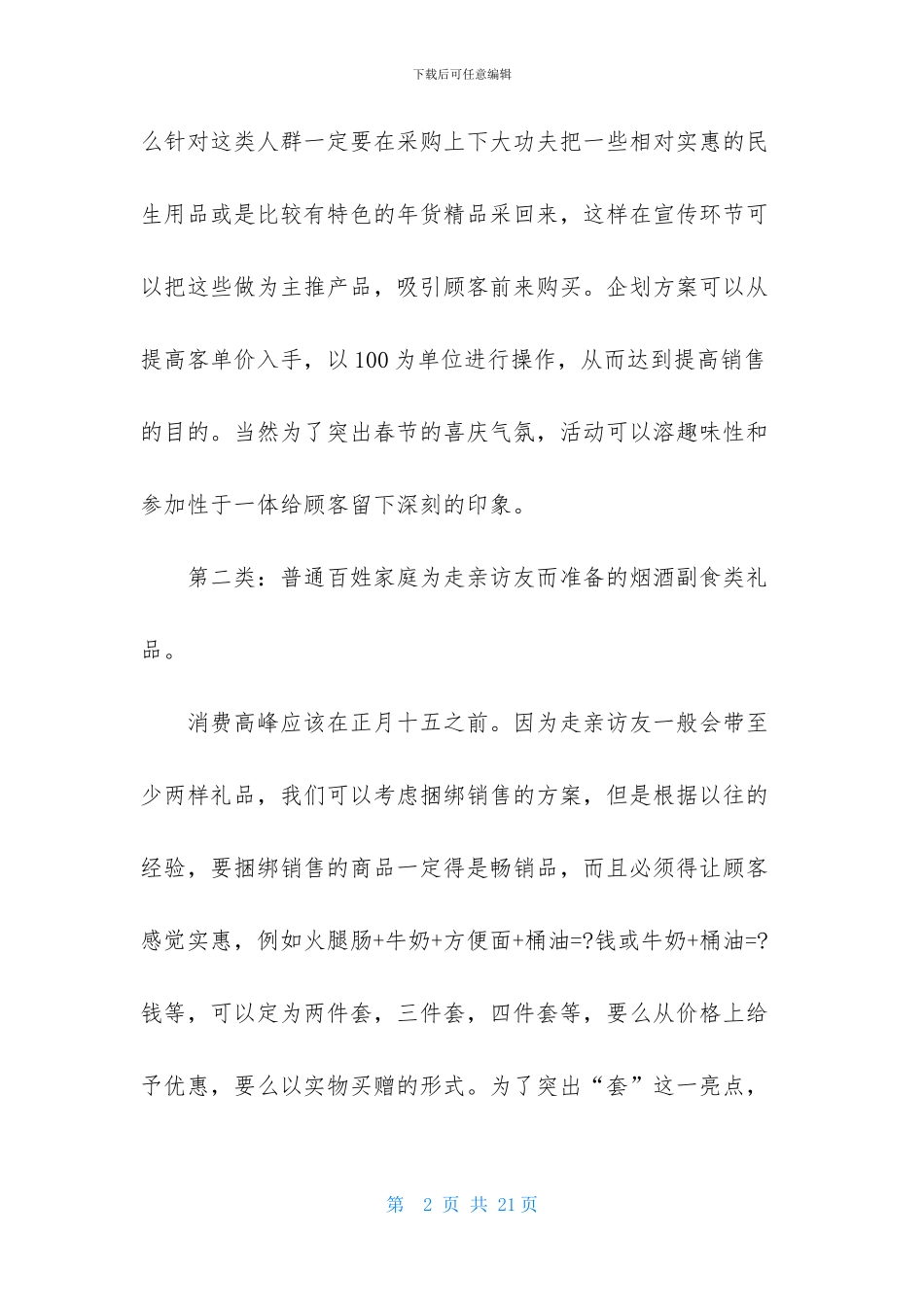 春节活动方案集锦五篇_第2页