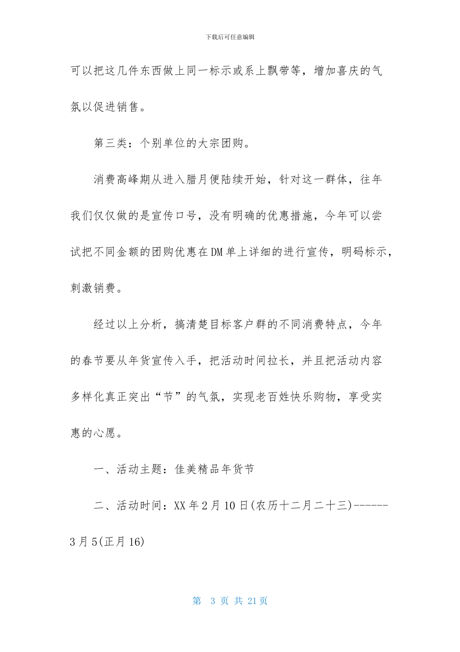 春节活动方案集锦五篇_第3页