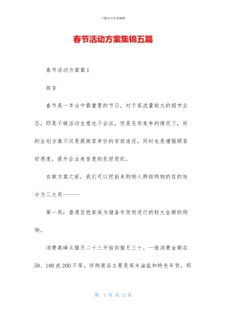 春节活动方案集锦五篇