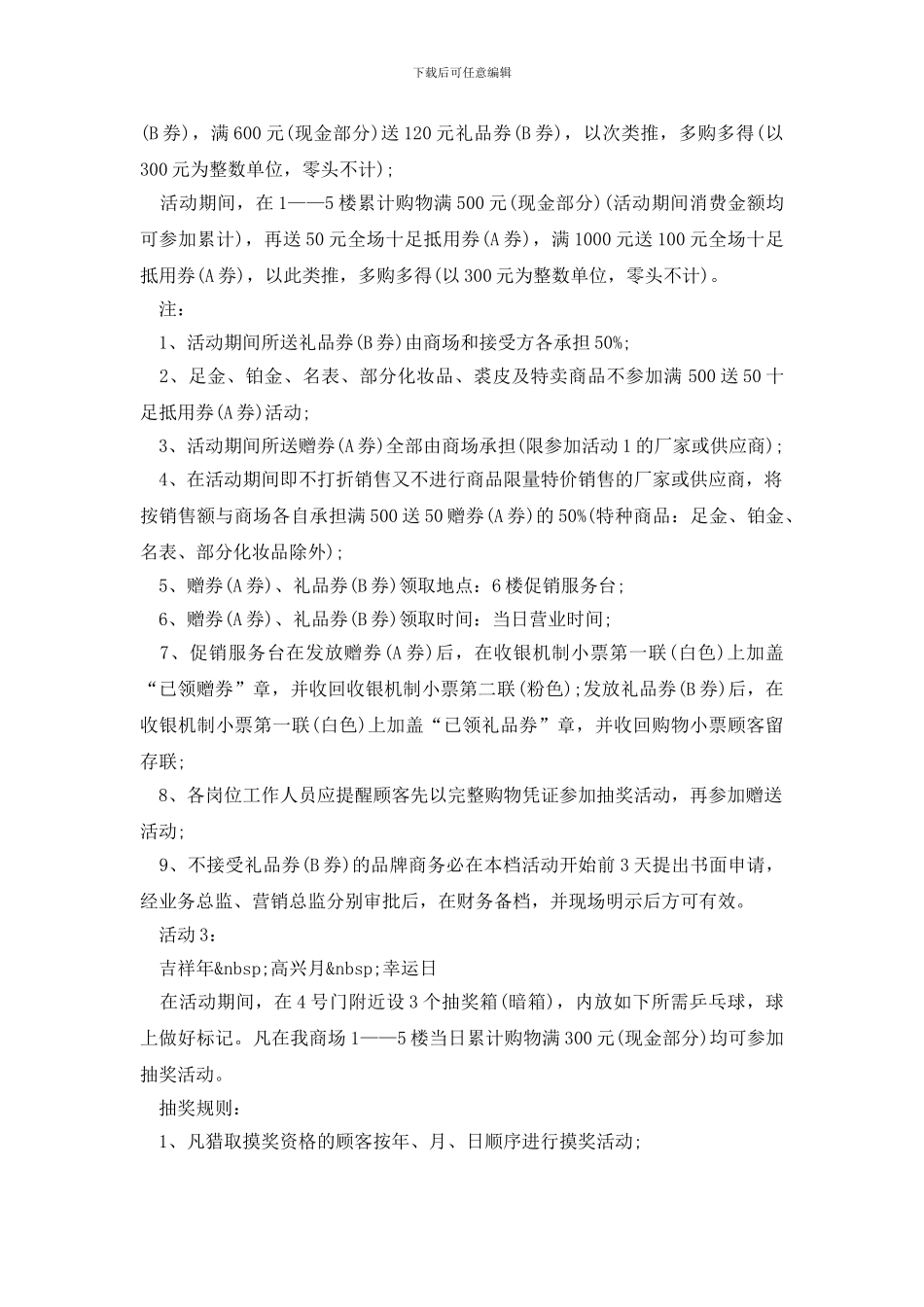 春节百货商场营销策划书3篇_第3页