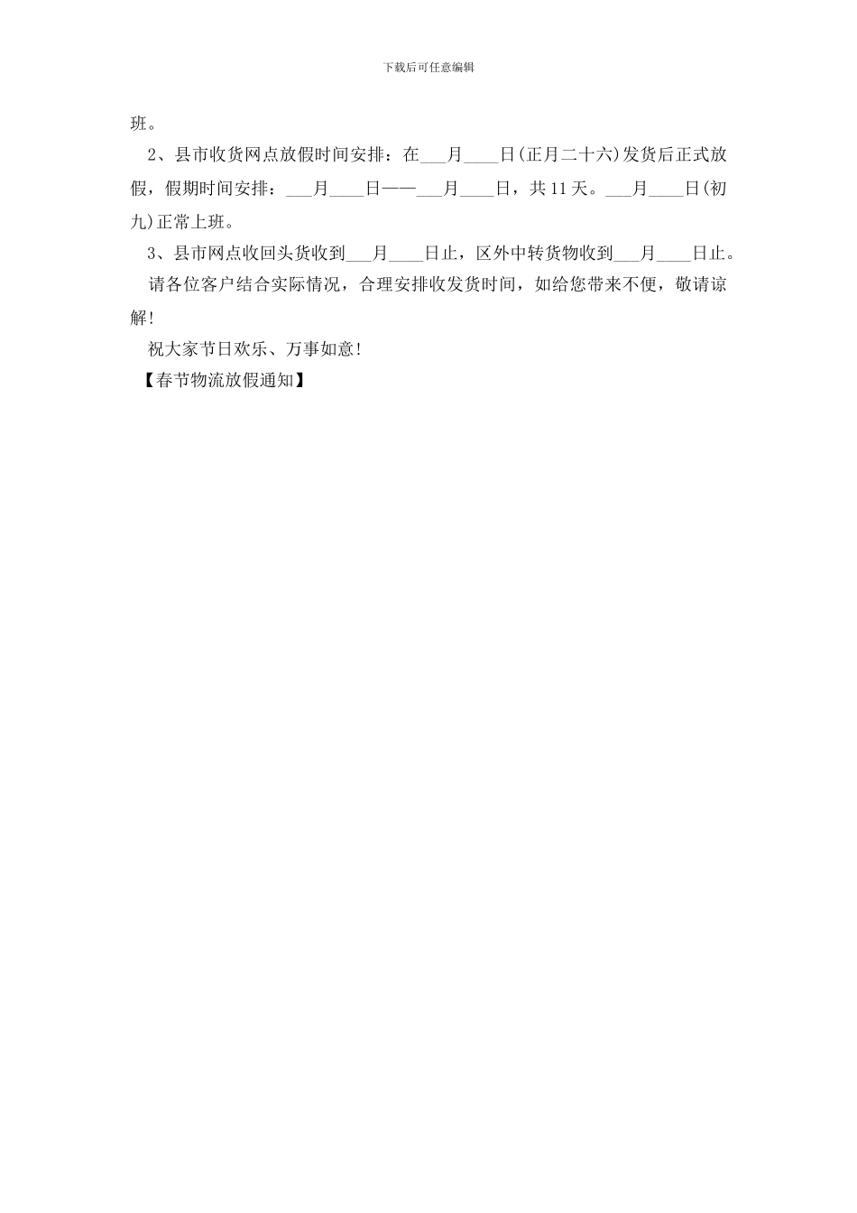 春节物流放假通知_第2页