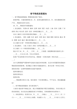 春节物流放假通知