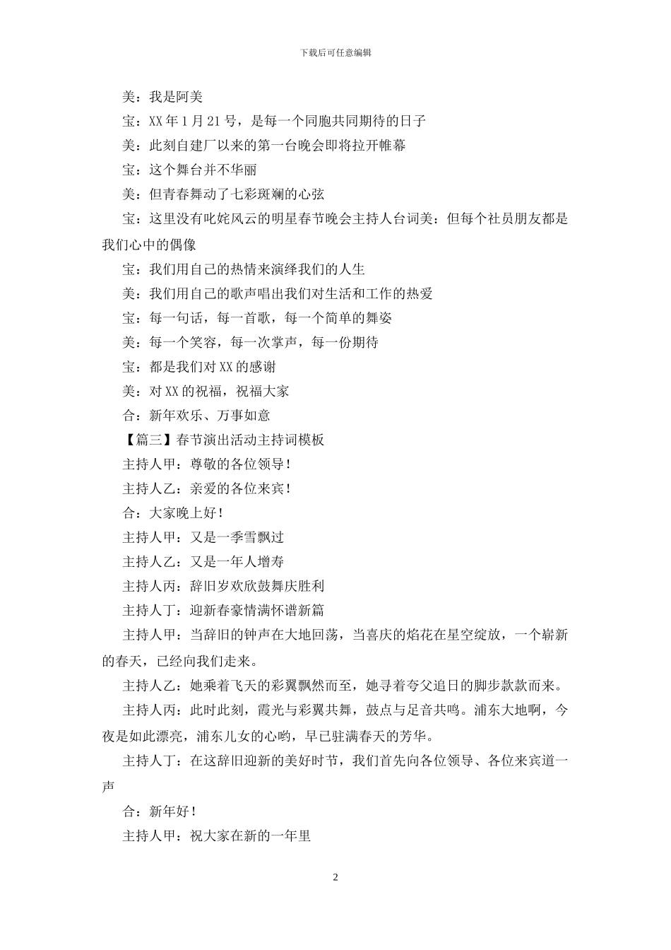 春节演出活动主持词模板_第2页