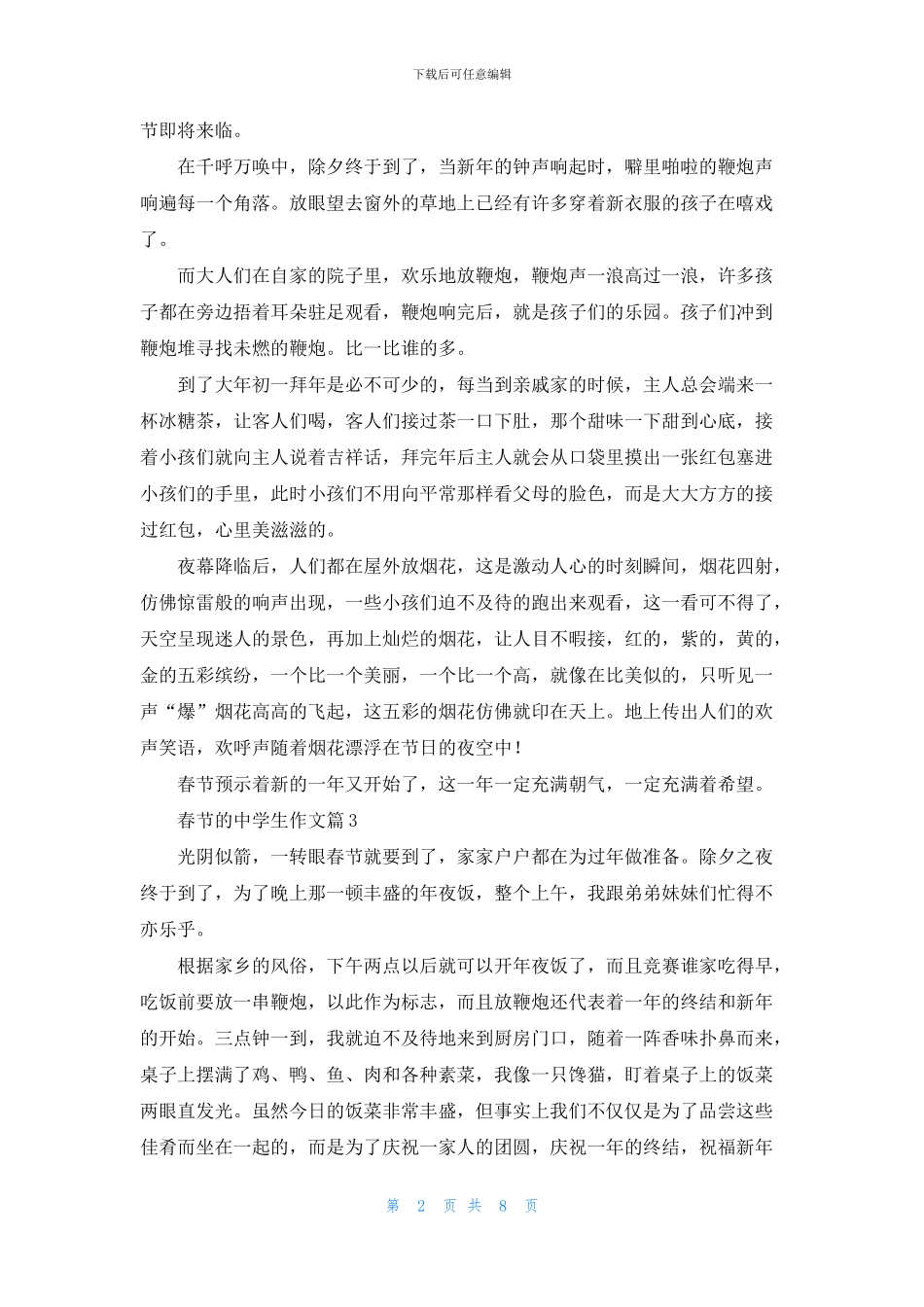 春节的中学生作文八篇_第2页