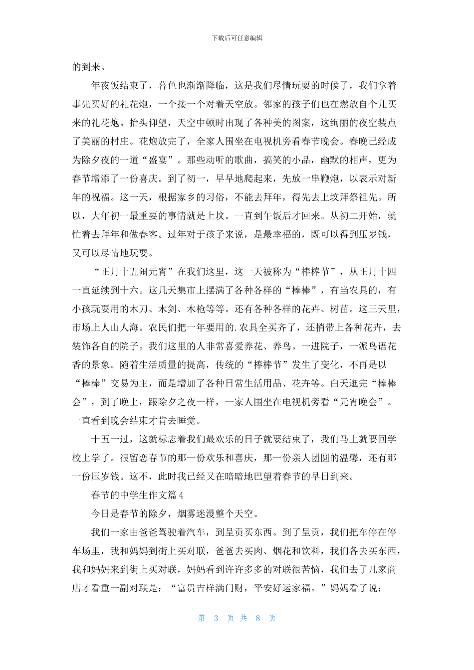 春节的中学生作文八篇_第3页