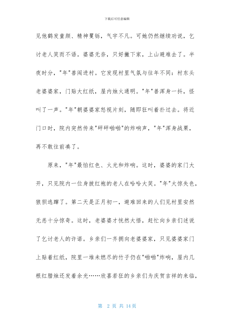 春节的作文700字集锦5篇_第2页
