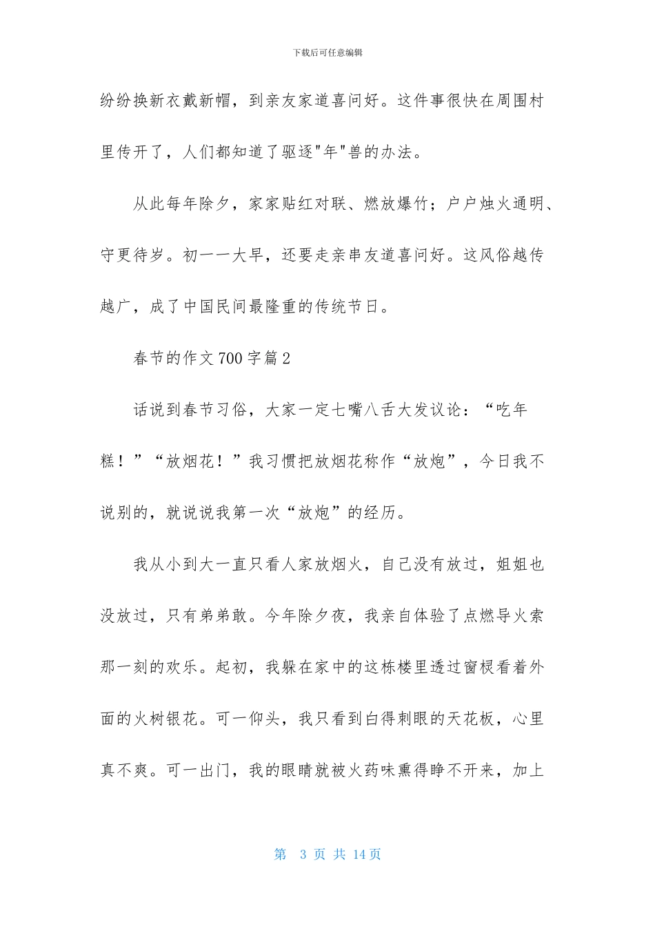 春节的作文700字集锦5篇_第3页