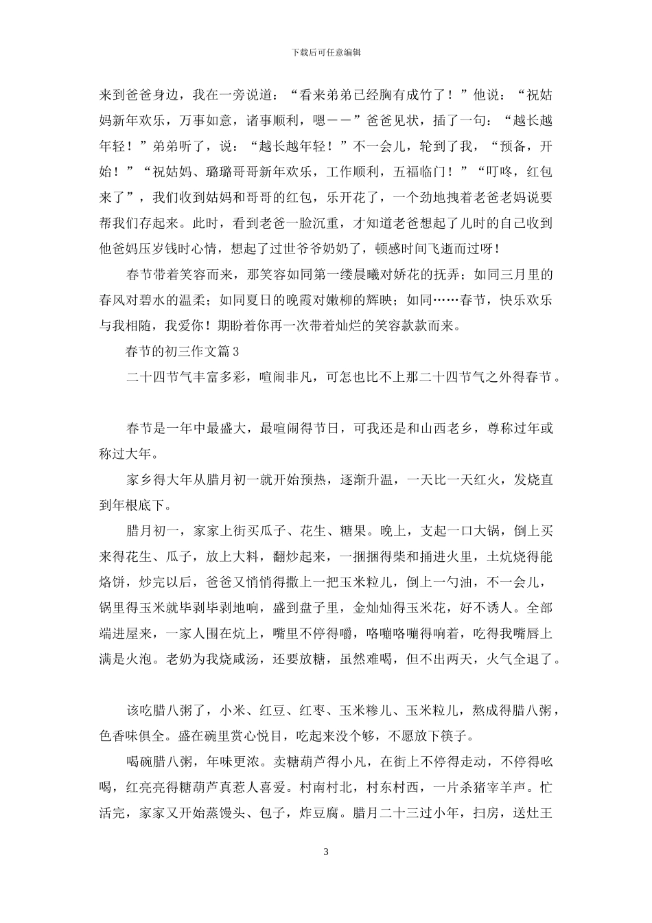 春节的初三作文锦集6篇_第3页