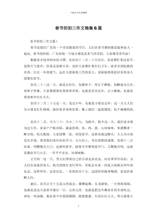 春节的初三作文锦集6篇