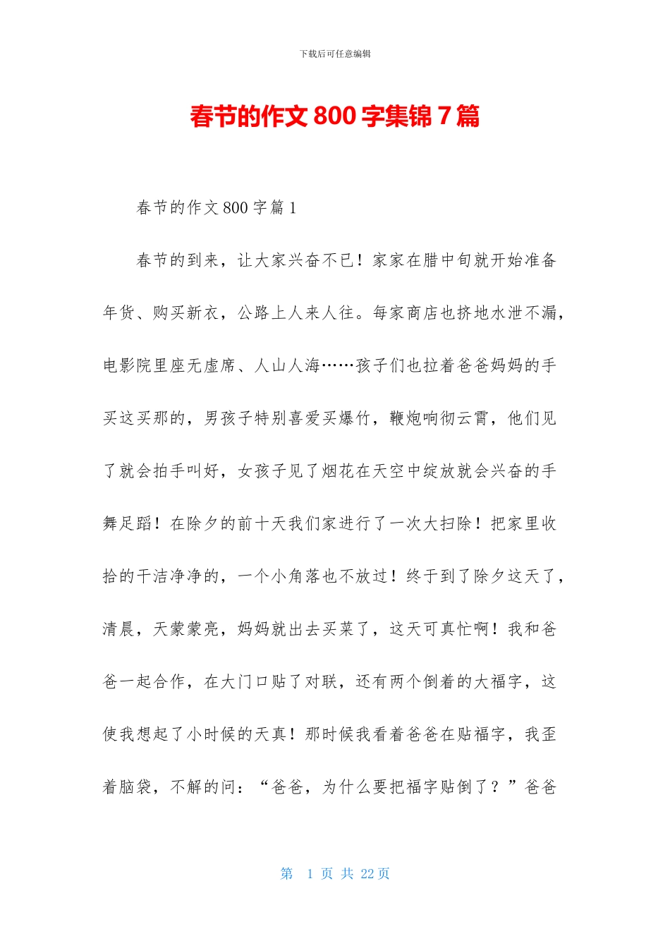 春节的作文800字集锦7篇_第1页