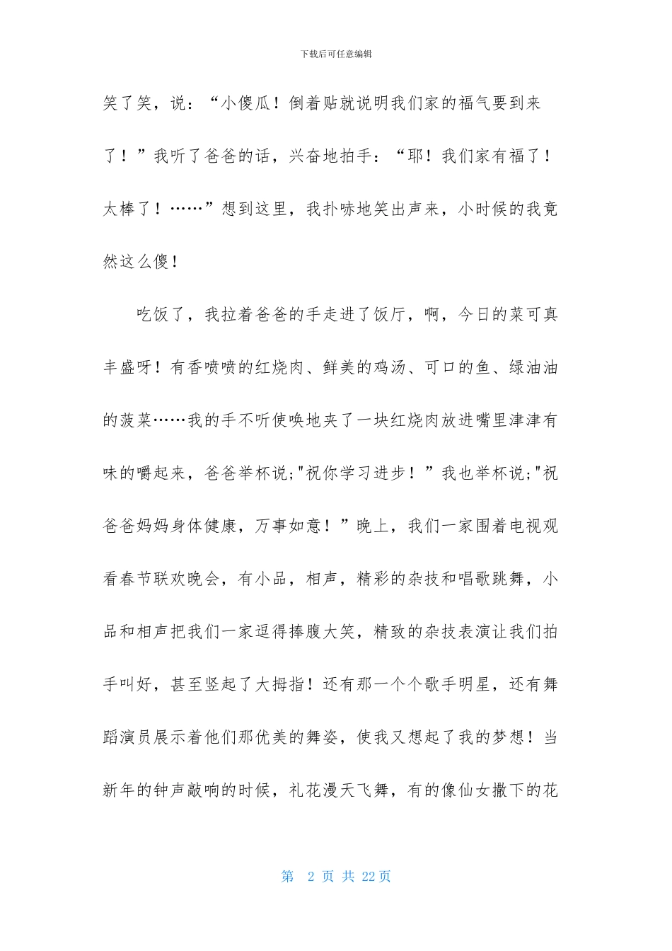 春节的作文800字集锦7篇_第2页