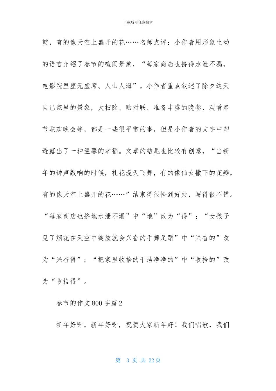 春节的作文800字集锦7篇_第3页