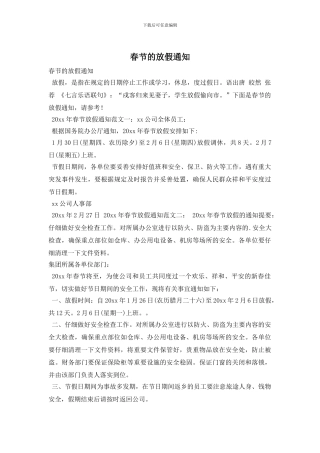 春节的放假通知