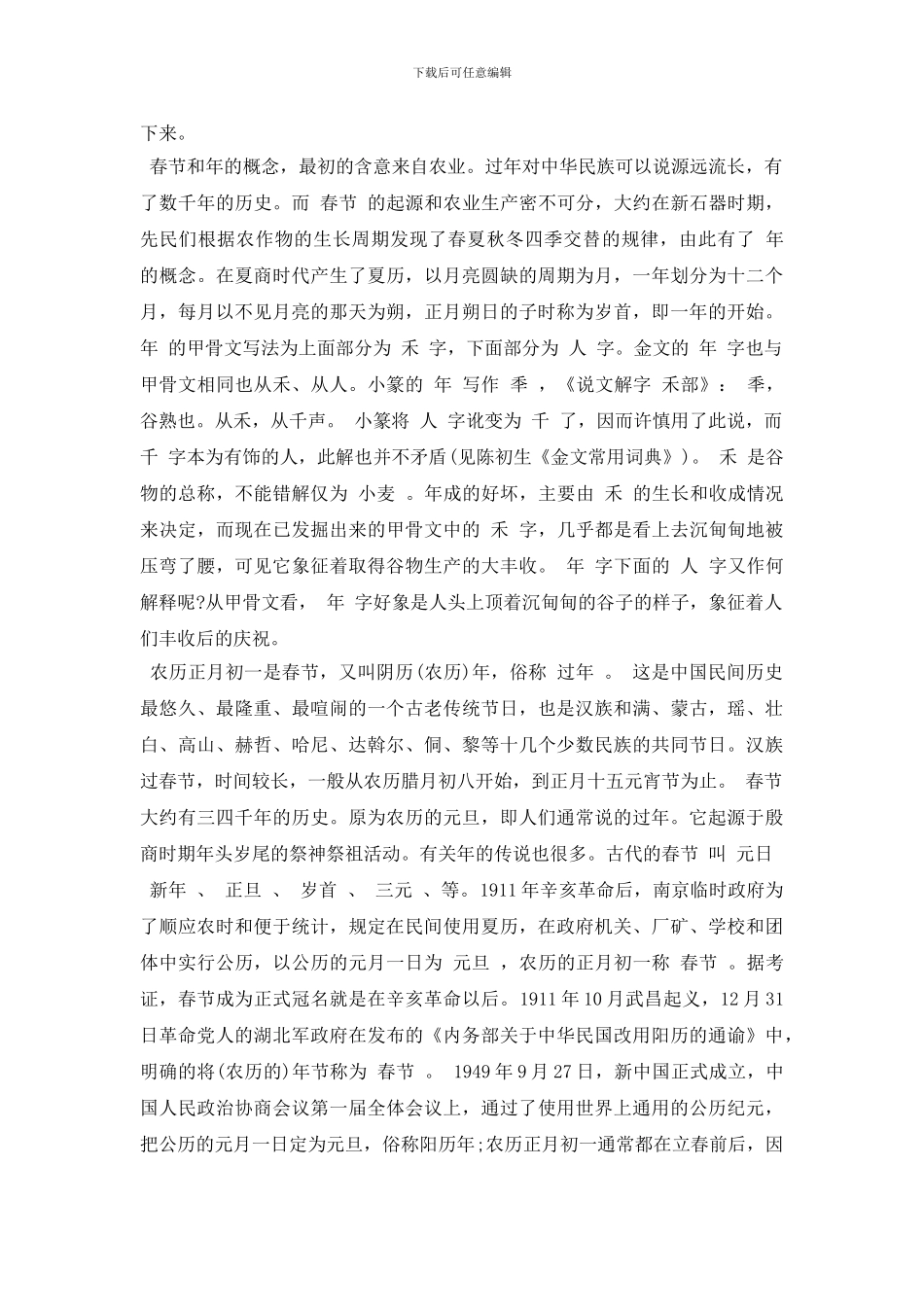 春节的历史由来_第2页