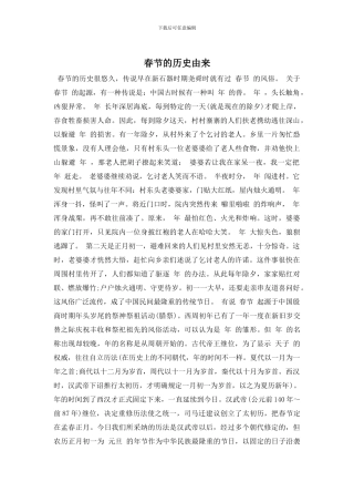 春节的历史由来