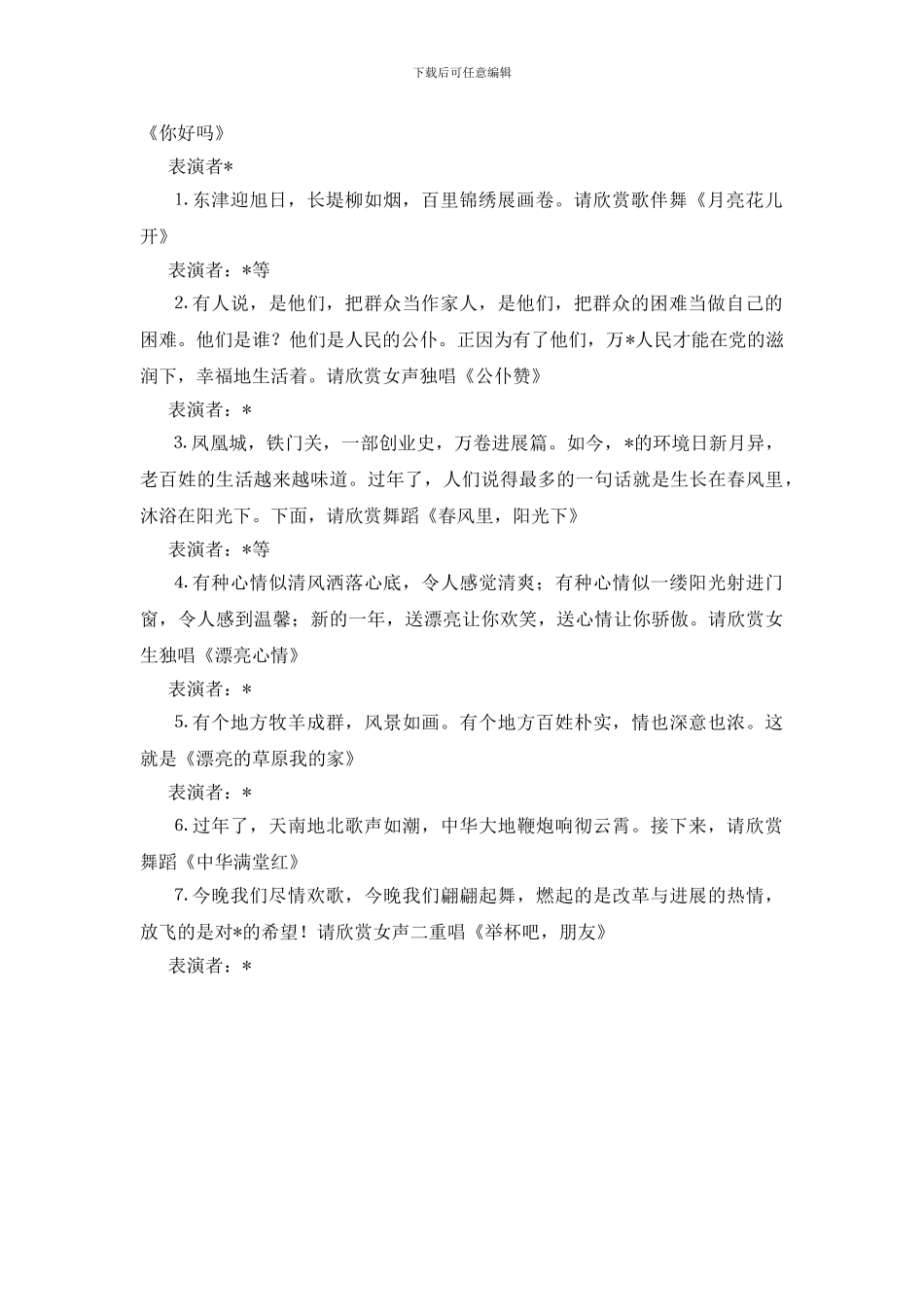 春节的歌舞晚会节目串词_第2页