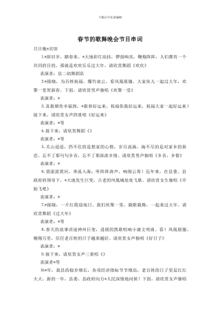 春节的歌舞晚会节目串词