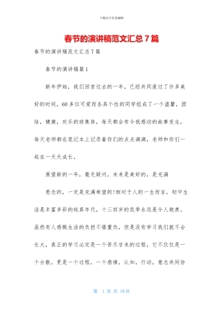 春节的演讲稿范文汇总7篇