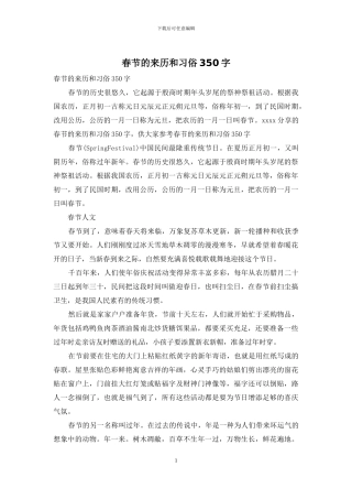 春节的来历和习俗350字