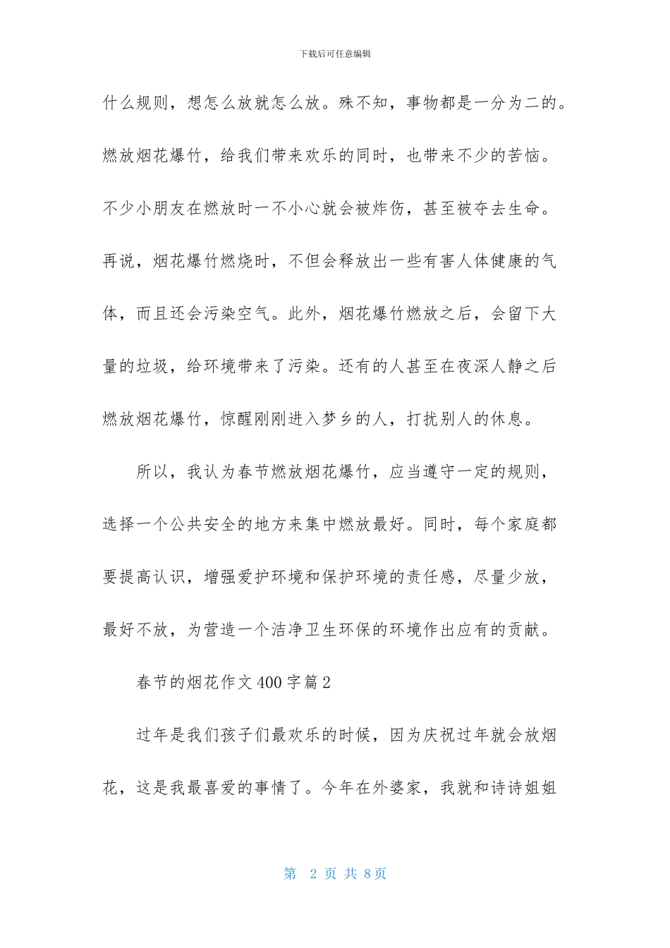 春节的烟花作文400字4篇_第2页