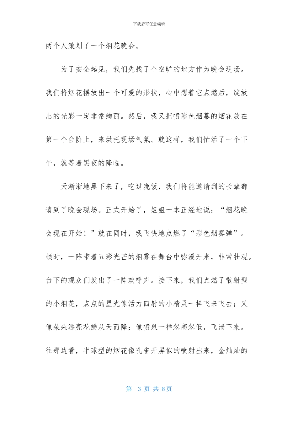 春节的烟花作文400字4篇_第3页