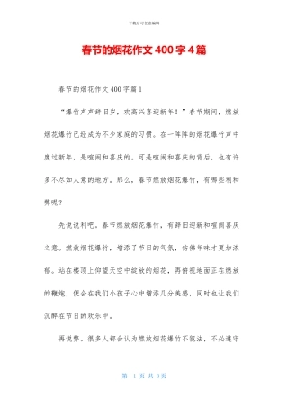 春节的烟花作文400字4篇