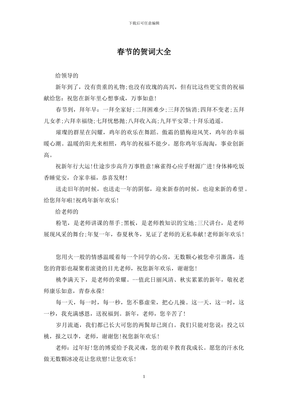 春节的贺词大全_第1页