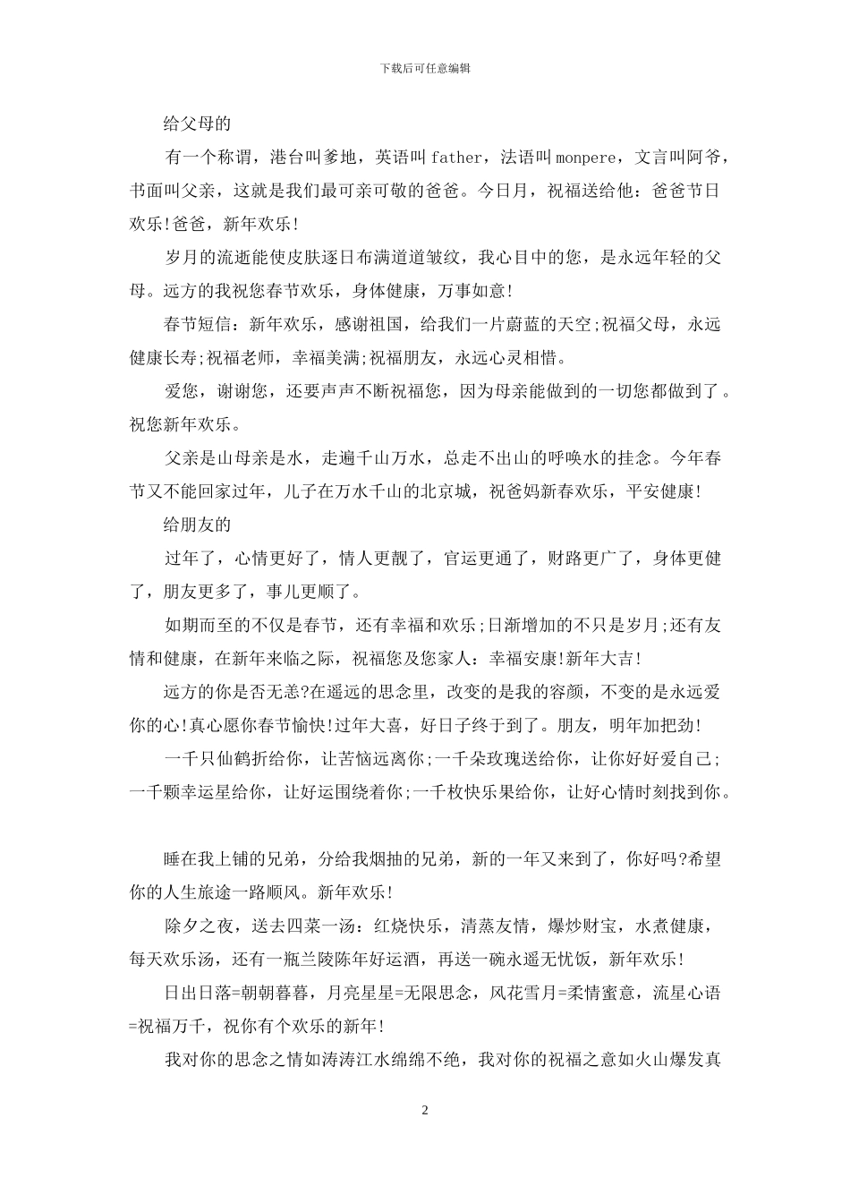 春节的贺词大全_第2页