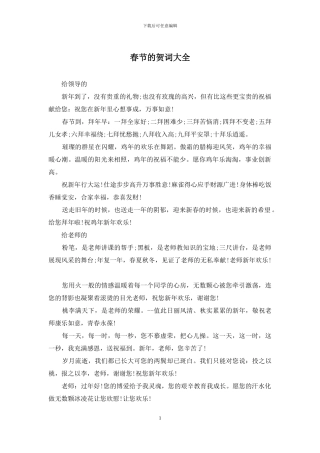 春节的贺词大全