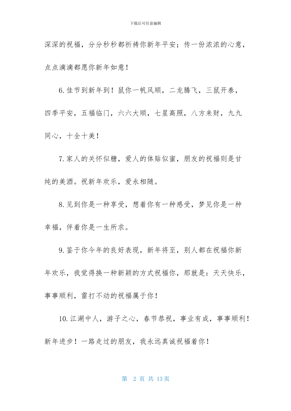 春节的简短祝福语3篇_第2页