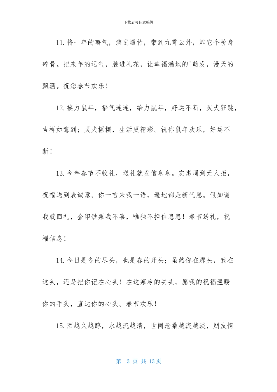 春节的简短祝福语3篇_第3页