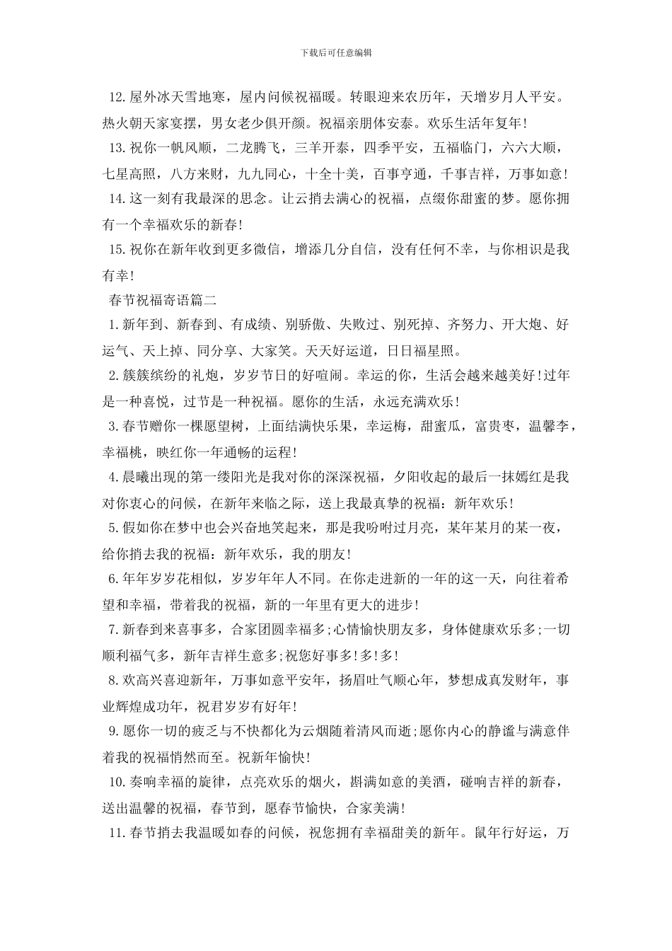 春节祝福寄语大全_第2页