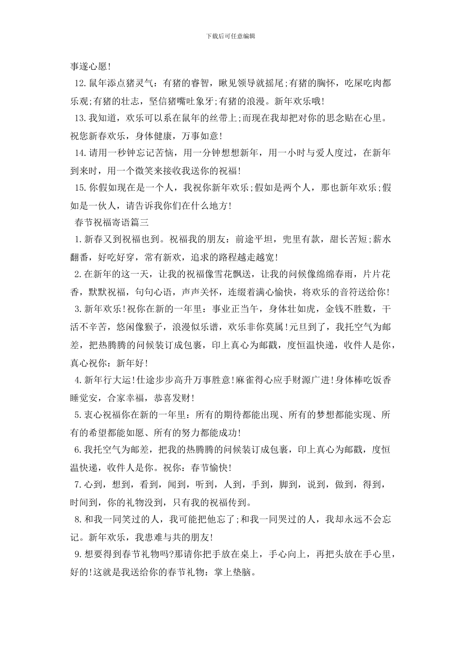 春节祝福寄语大全_第3页