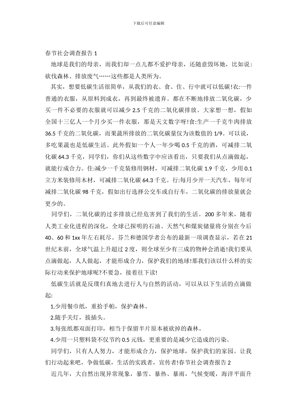 春节社会调查报告_第2页