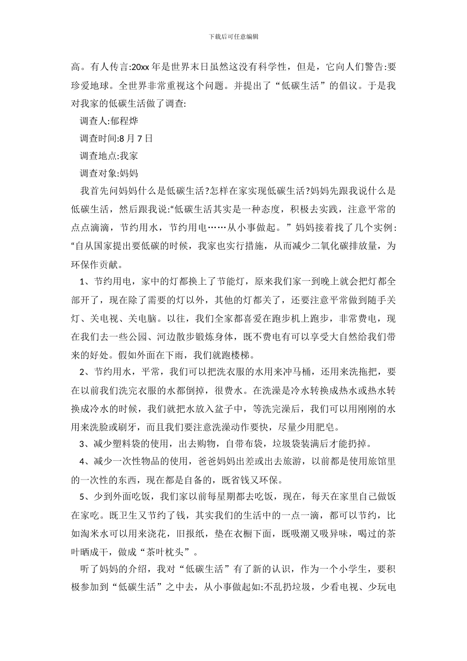 春节社会调查报告_第3页