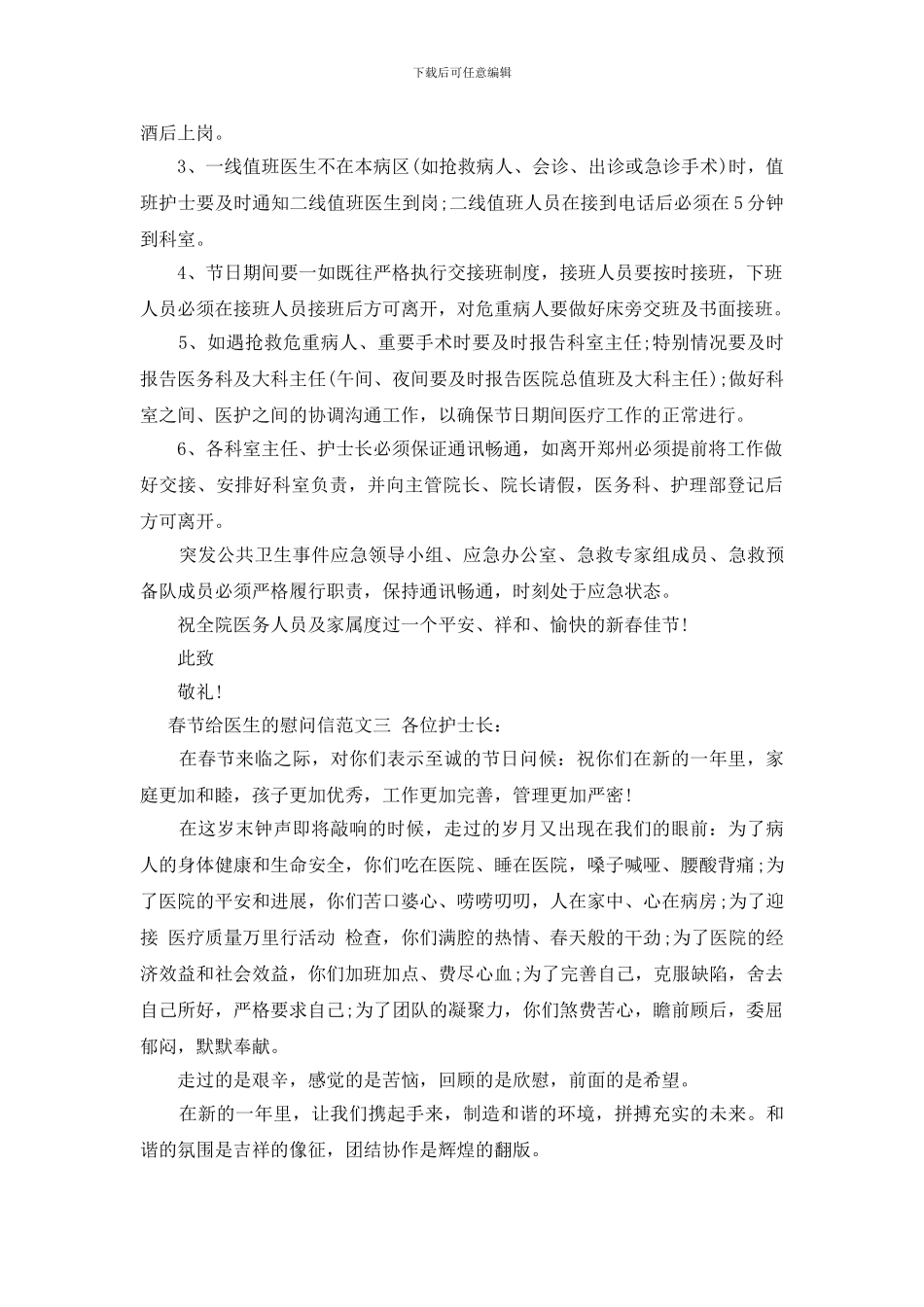 春节给医生的慰问信怎么写_第2页