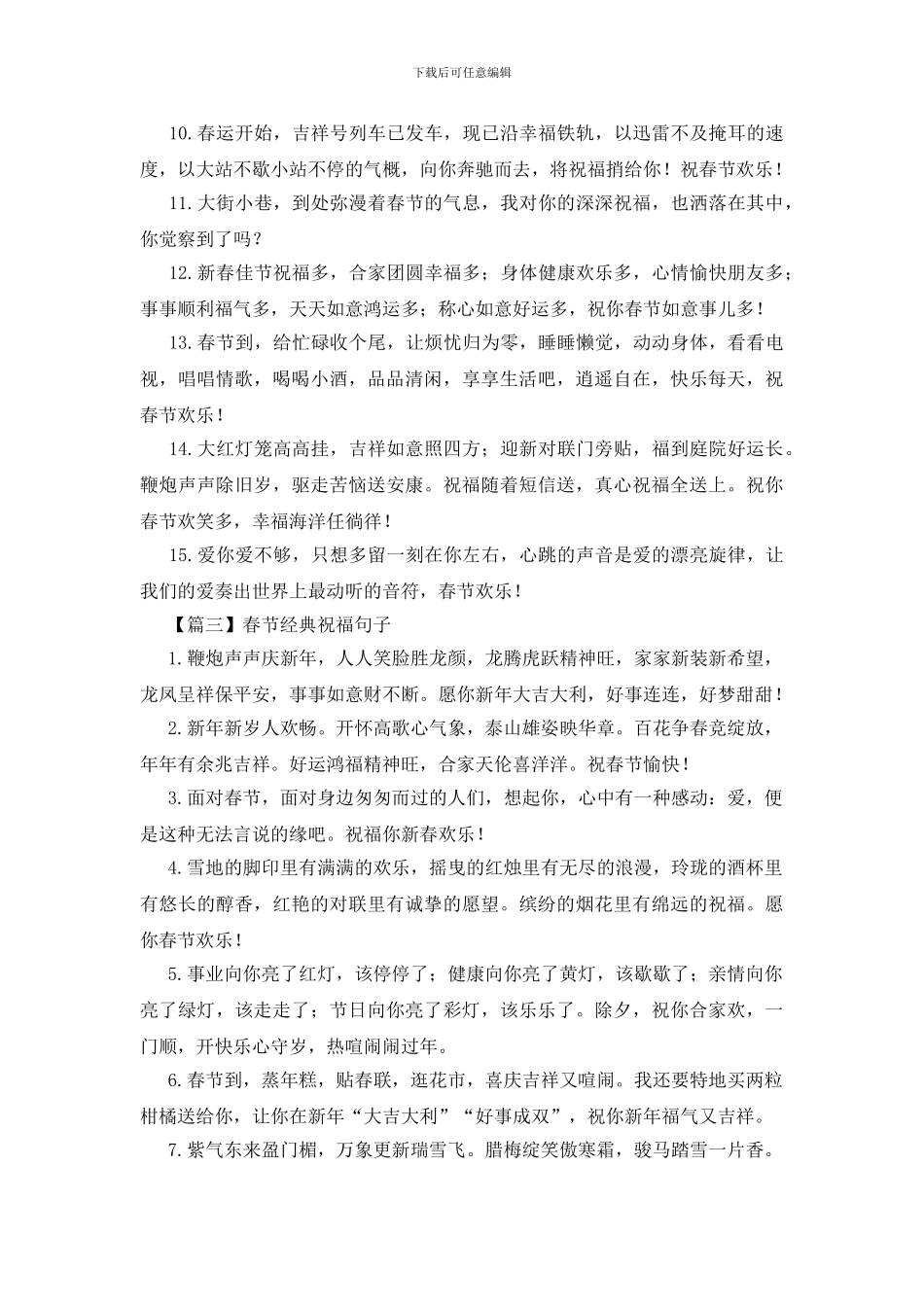 春节经典祝福句子精选_第3页