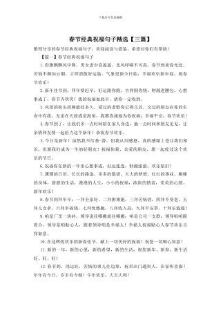 春节经典祝福句子精选