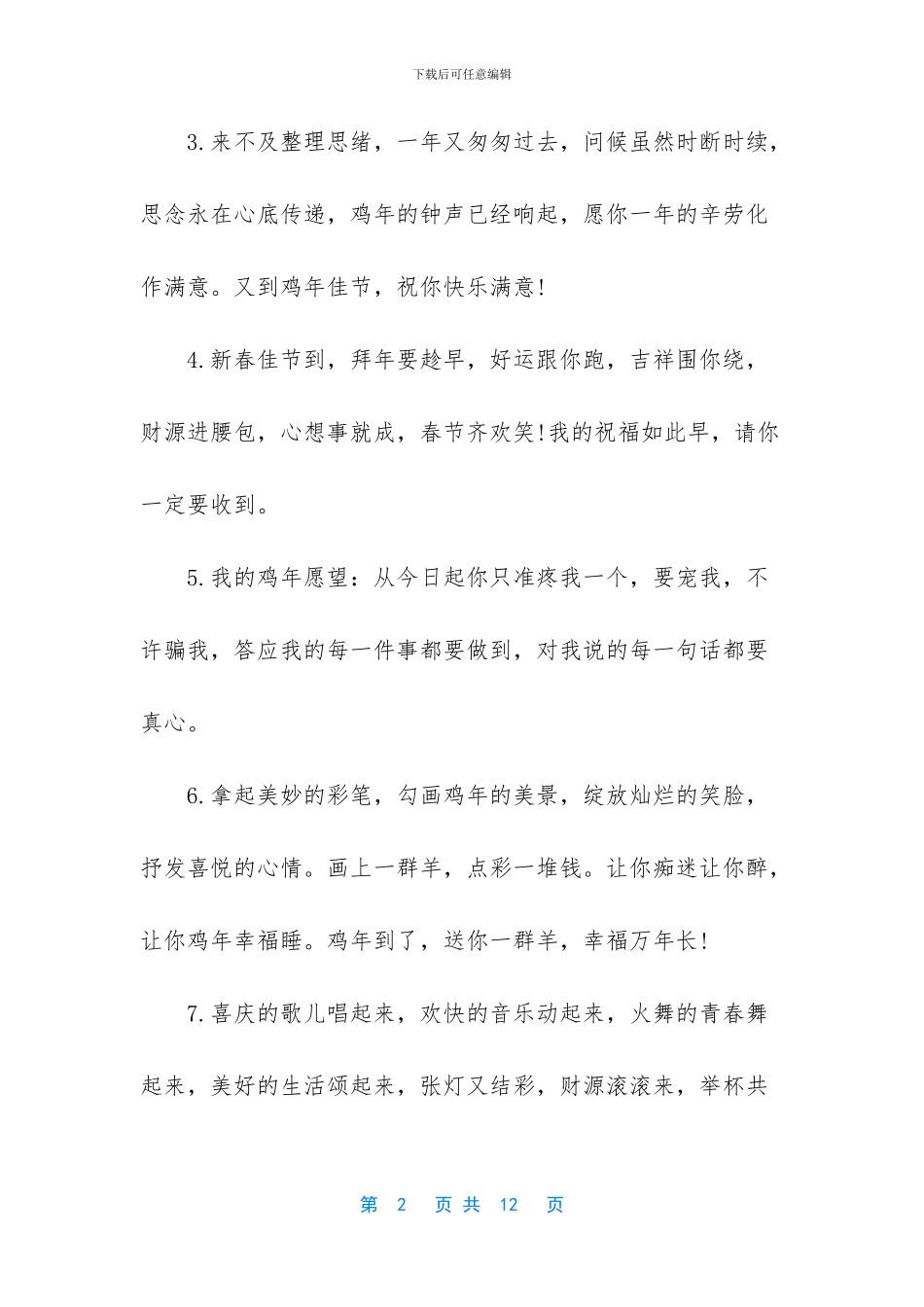 春节给老同学的祝贺词_第2页