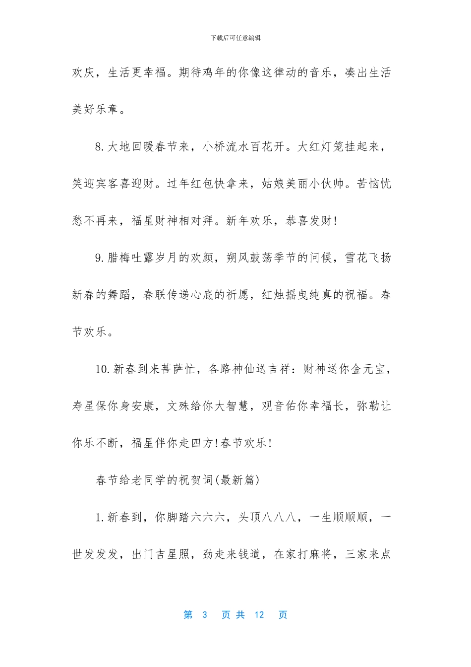 春节给老同学的祝贺词_第3页